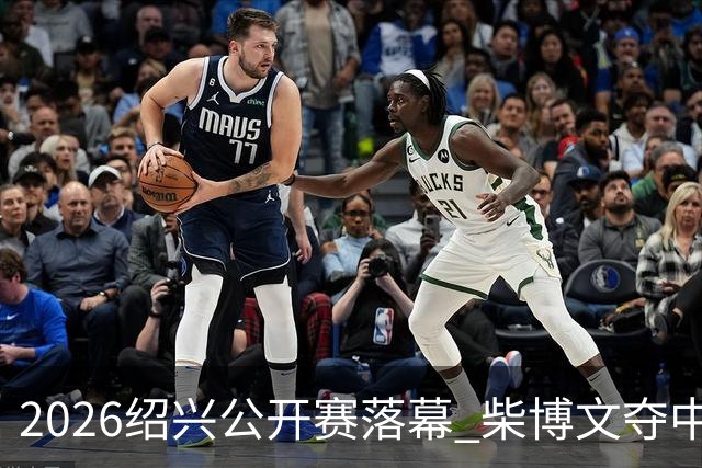 2026绍兴公开赛落幕 柴博文夺中巡赛首冠